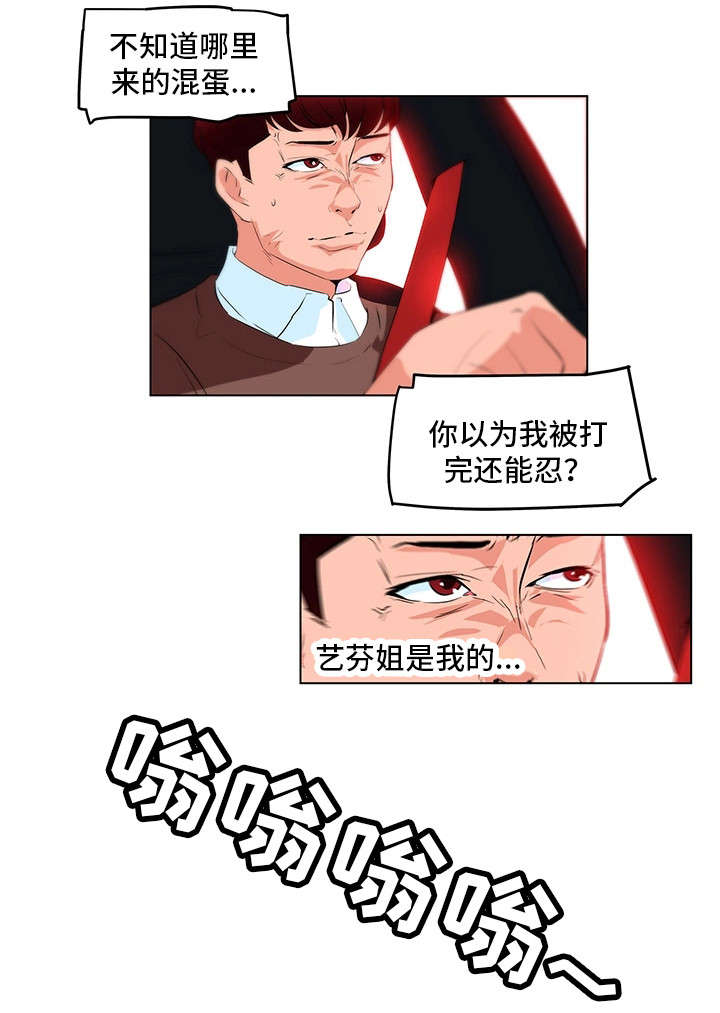 《契合》漫画最新章节第23章：暴怒免费下拉式在线观看章节第【1】张图片