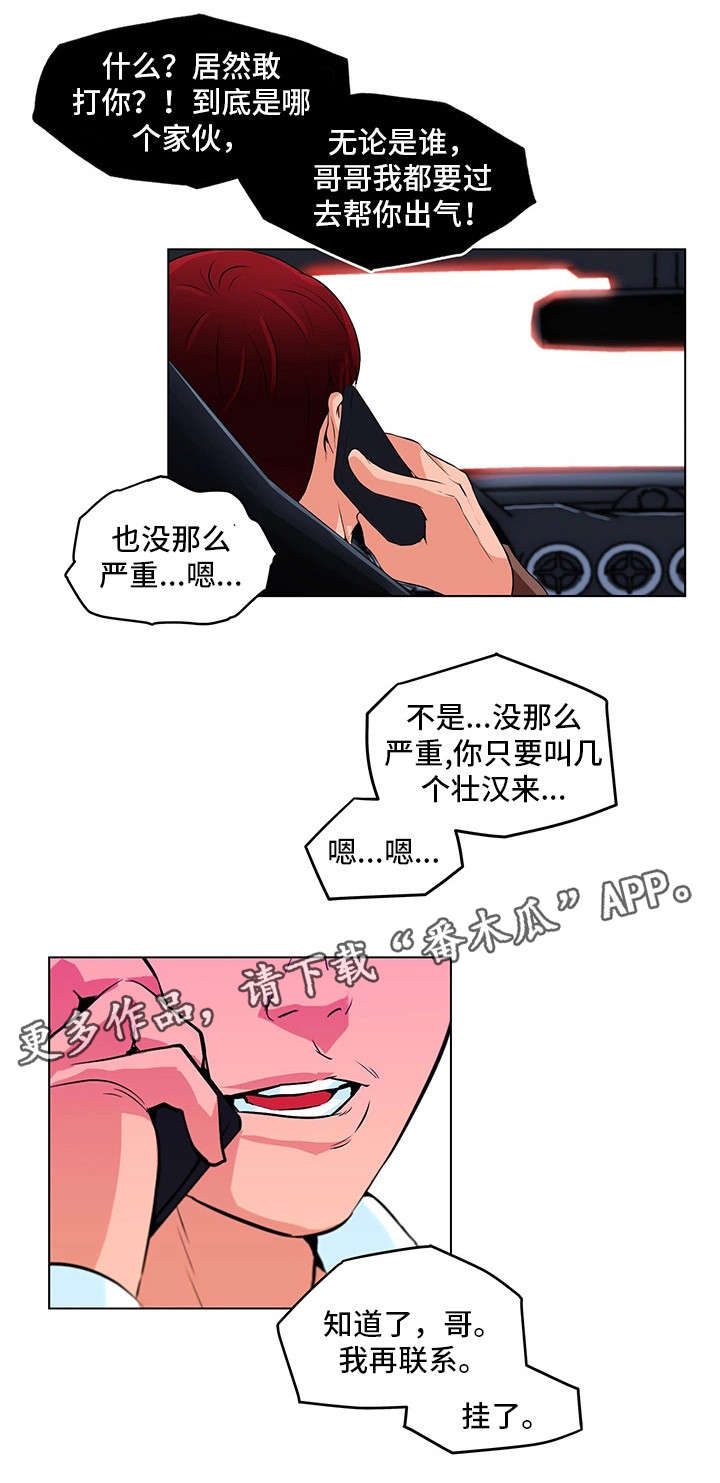 《契合》漫画最新章节第23章：暴怒免费下拉式在线观看章节第【2】张图片