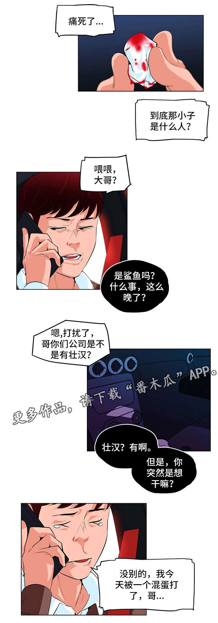 《契合》漫画最新章节第23章：暴怒免费下拉式在线观看章节第【3】张图片