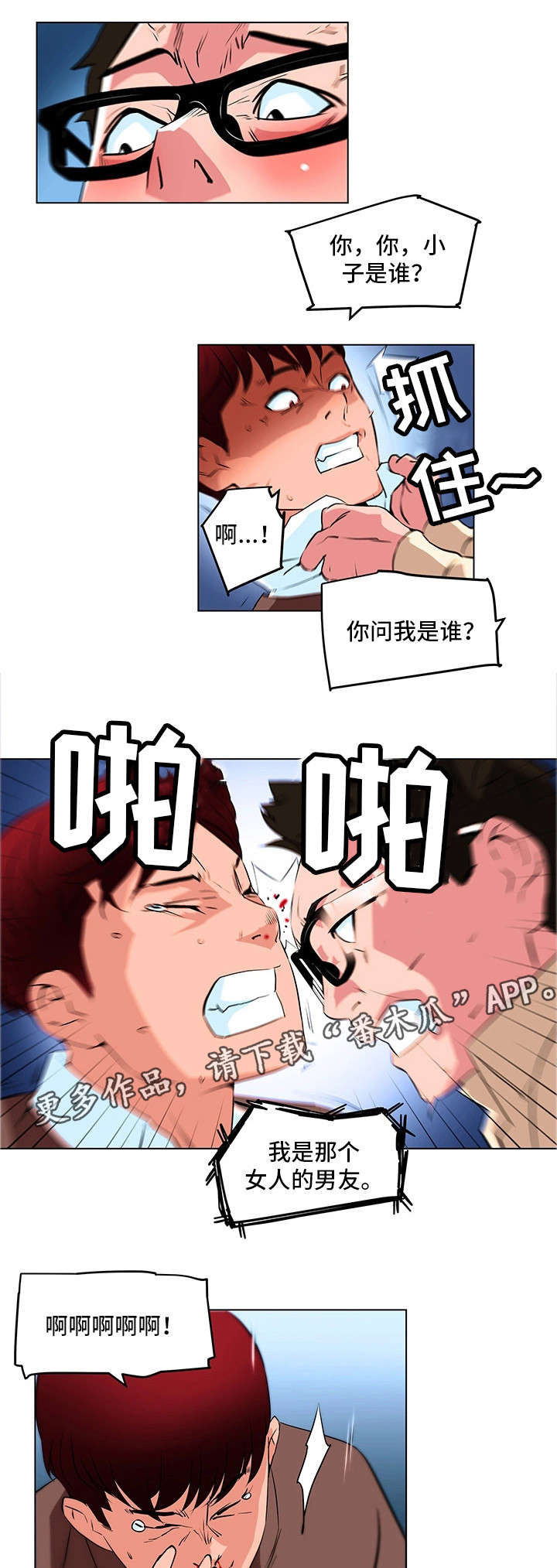 《契合》漫画最新章节第23章：暴怒免费下拉式在线观看章节第【9】张图片