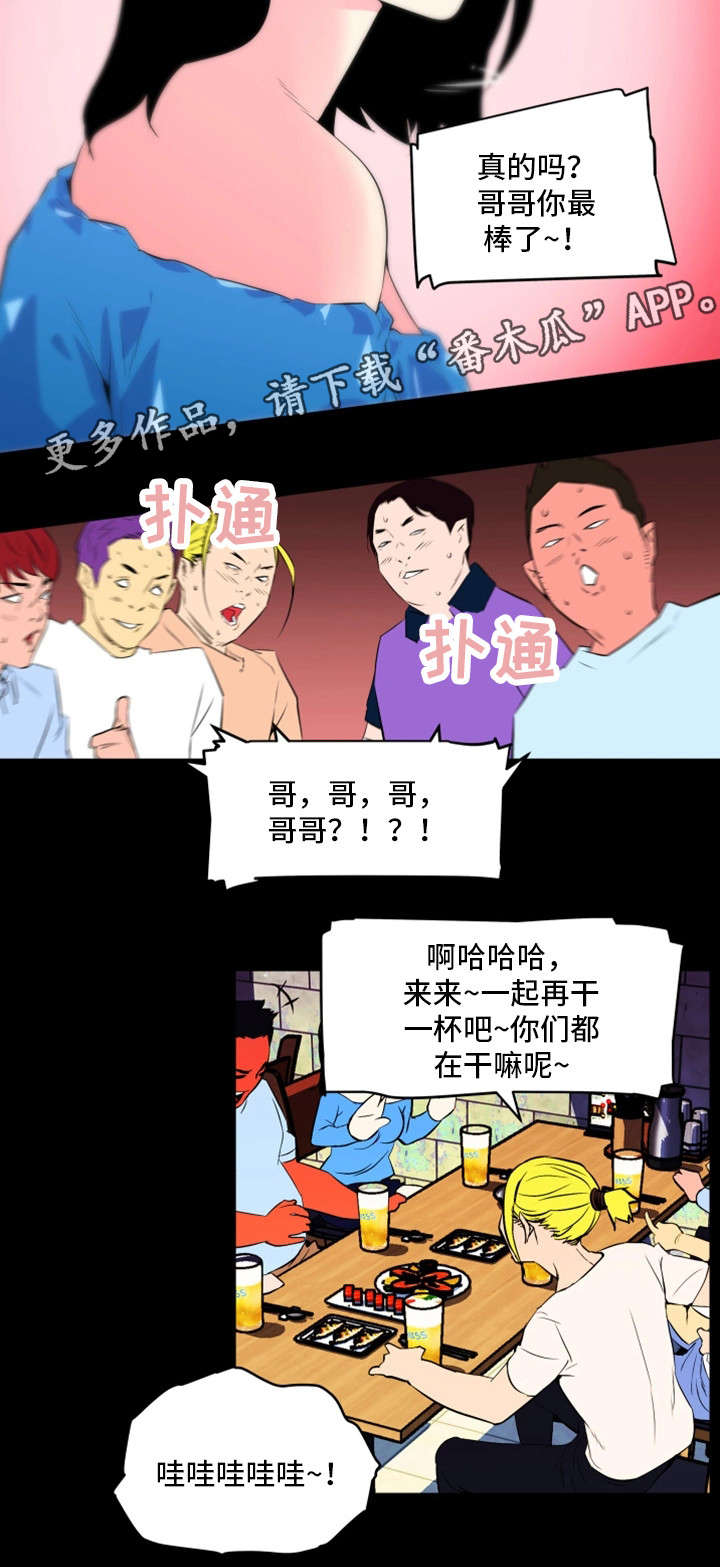 《契合》漫画最新章节第26章：聚会免费下拉式在线观看章节第【1】张图片