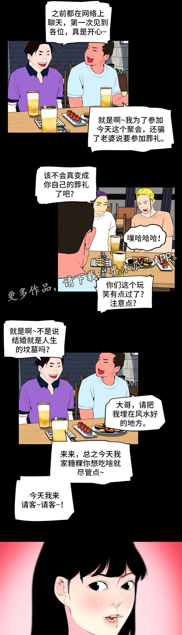 《契合》漫画最新章节第26章：聚会免费下拉式在线观看章节第【2】张图片