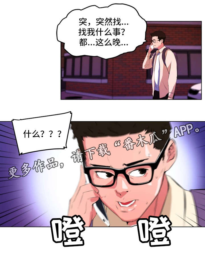 《契合》漫画最新章节第29章：醉酒免费下拉式在线观看章节第【5】张图片