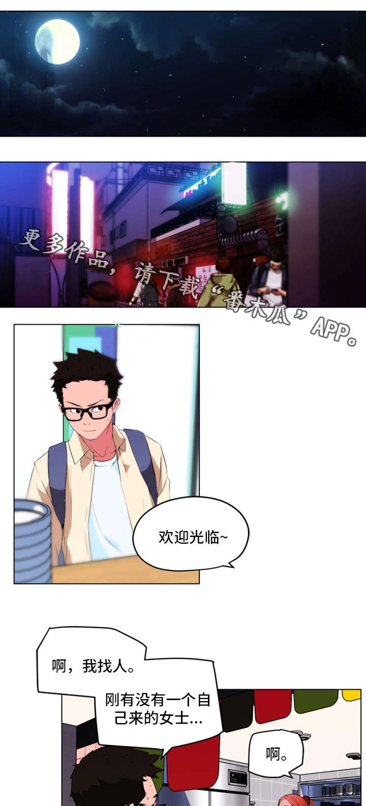 《契合》漫画最新章节第29章：醉酒免费下拉式在线观看章节第【4】张图片