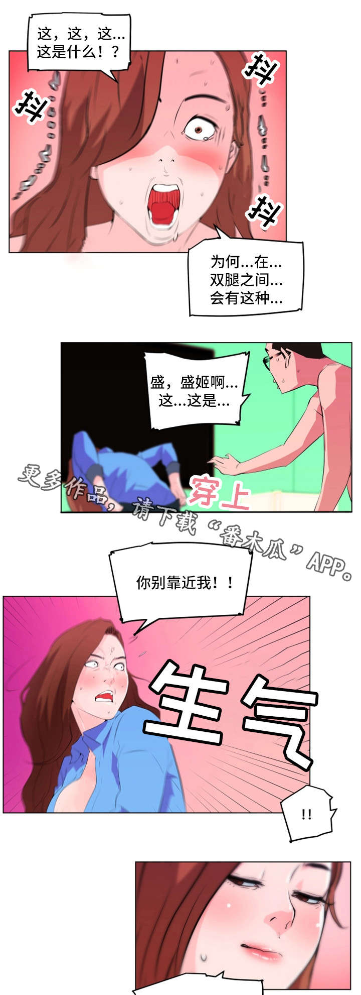 《契合》漫画最新章节第30章：寻仇免费下拉式在线观看章节第【4】张图片