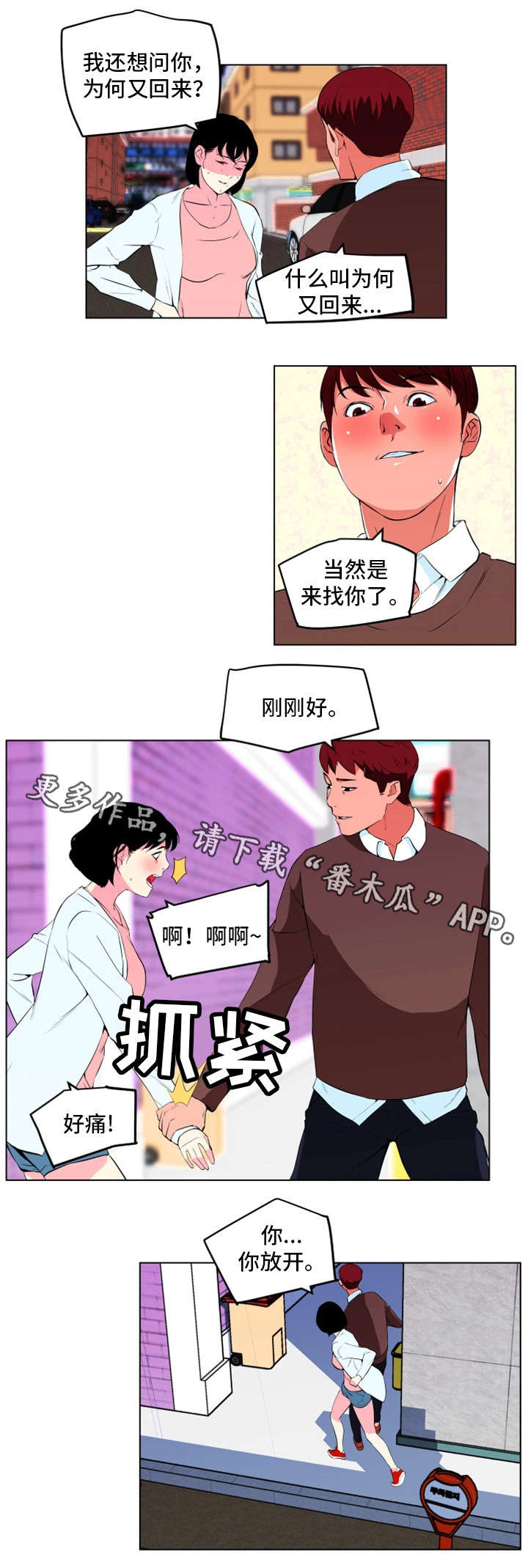 《契合》漫画最新章节第31章：殴打免费下拉式在线观看章节第【1】张图片