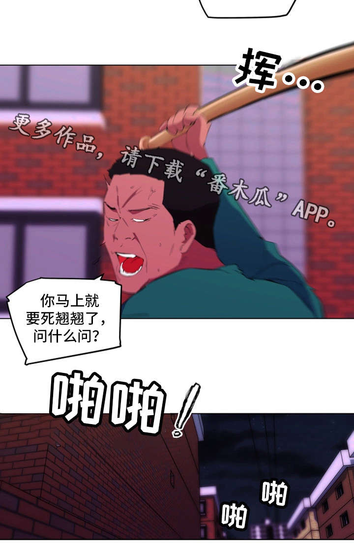 《契合》漫画最新章节第31章：殴打免费下拉式在线观看章节第【8】张图片