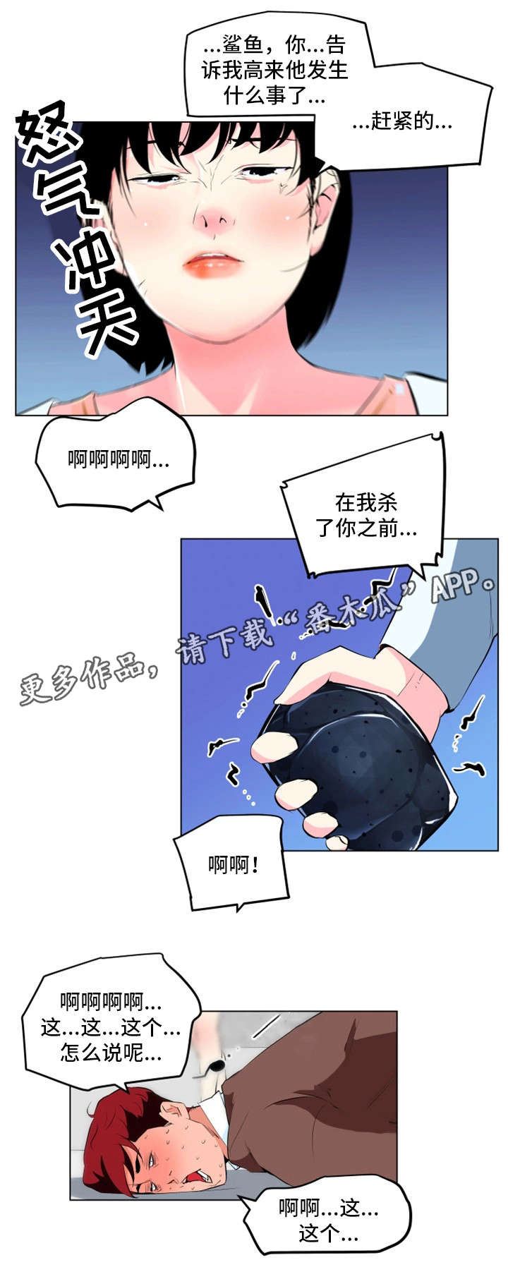 《契合》漫画最新章节第32章：重伤免费下拉式在线观看章节第【5】张图片