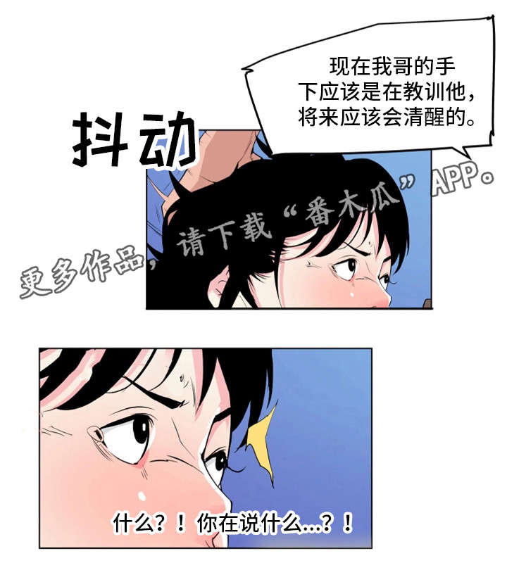 《契合》漫画最新章节第32章：重伤免费下拉式在线观看章节第【8】张图片