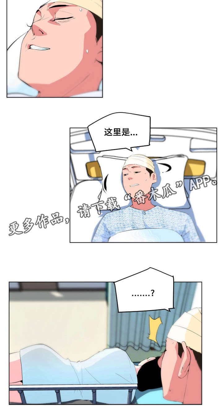 《契合》漫画最新章节第32章：重伤免费下拉式在线观看章节第【1】张图片