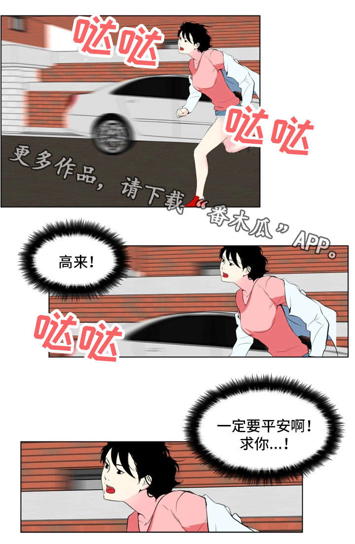 《契合》漫画最新章节第32章：重伤免费下拉式在线观看章节第【4】张图片