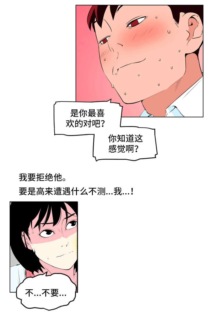 《契合》漫画最新章节第32章：重伤免费下拉式在线观看章节第【10】张图片