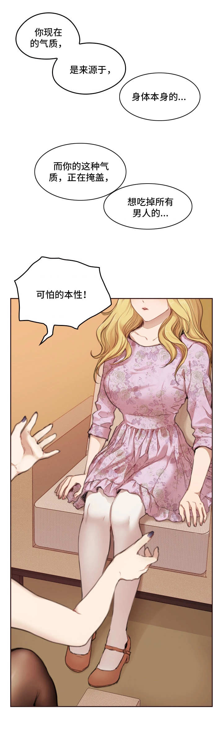 《为爱实验》漫画最新章节第1章：涉世未深免费下拉式在线观看章节第【7】张图片