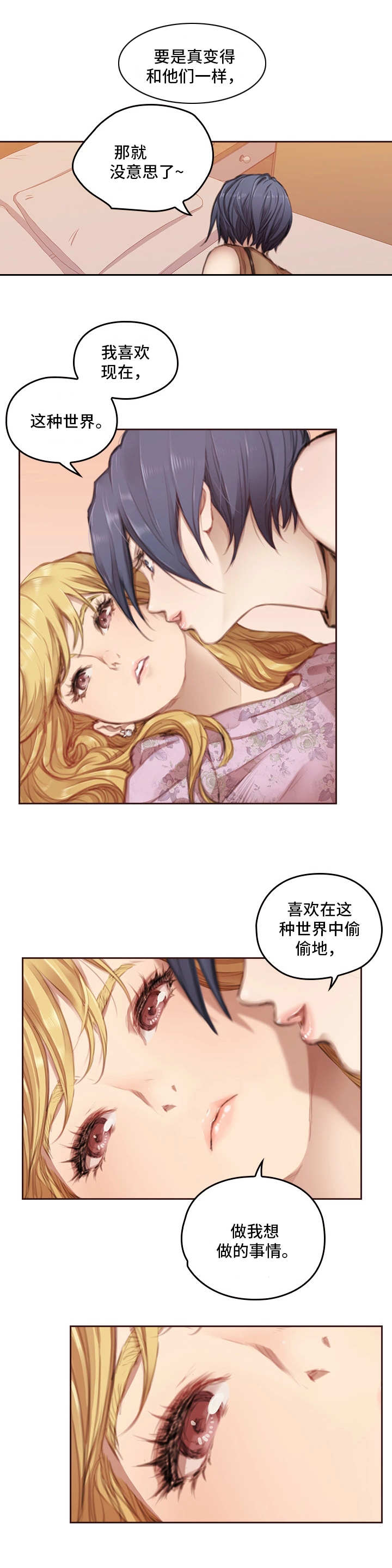 《为爱实验》漫画最新章节第1章：涉世未深免费下拉式在线观看章节第【3】张图片