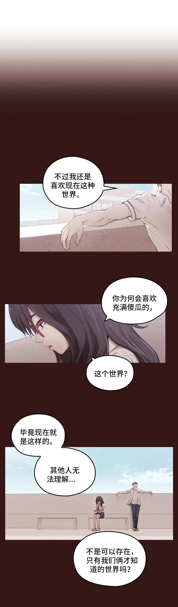 《为爱实验》漫画最新章节第1章：涉世未深免费下拉式在线观看章节第【2】张图片