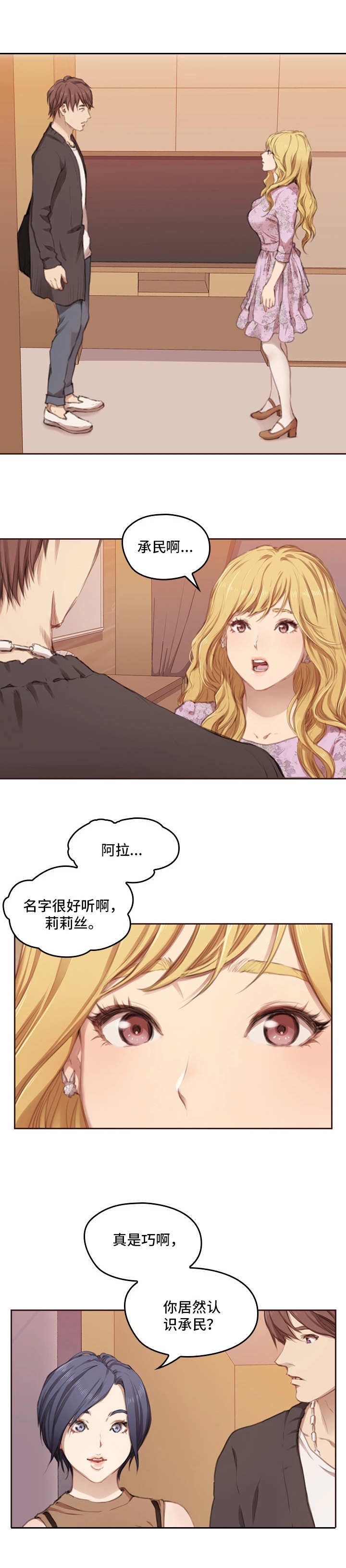 《为爱实验》漫画最新章节第2章：老相识免费下拉式在线观看章节第【2】张图片