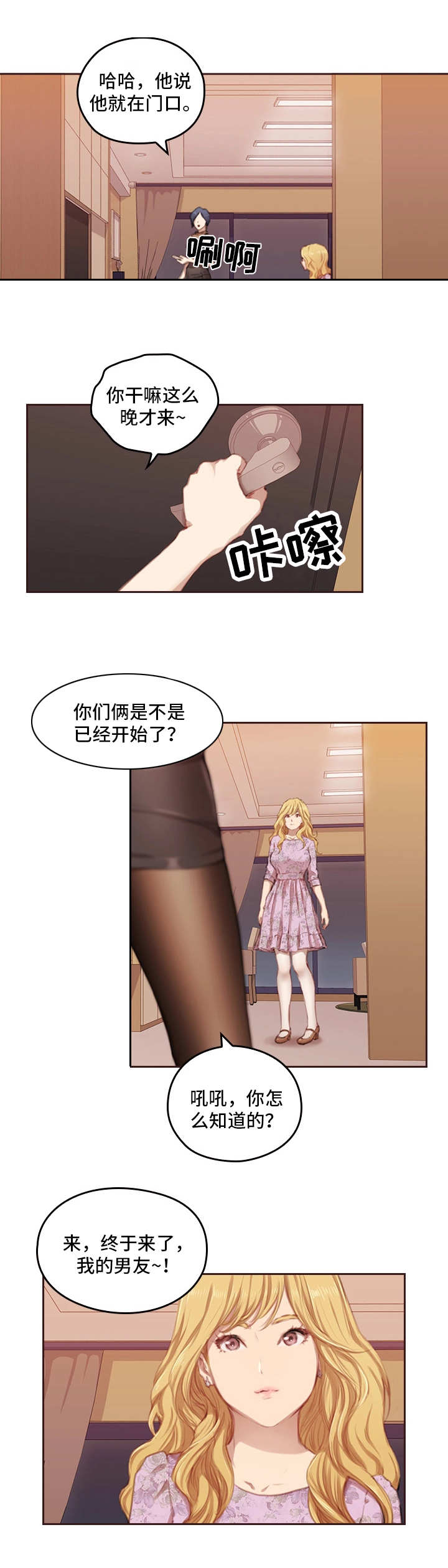 《为爱实验》漫画最新章节第2章：老相识免费下拉式在线观看章节第【4】张图片