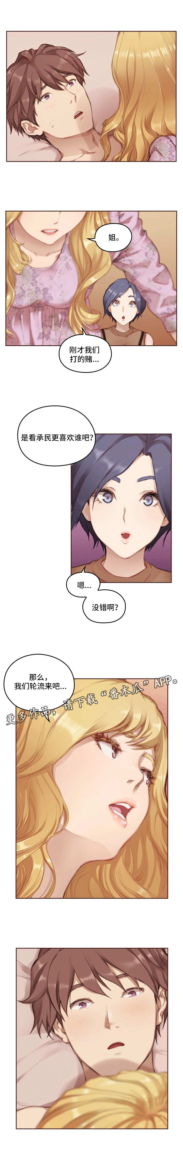 《为爱实验》漫画最新章节第5章：美梦成真免费下拉式在线观看章节第【7】张图片