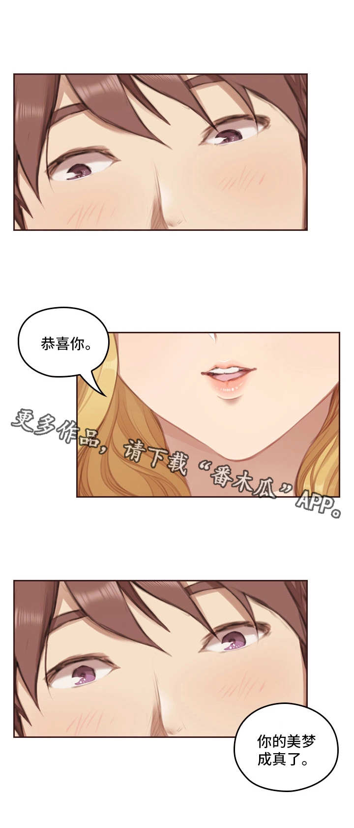 《为爱实验》漫画最新章节第5章：美梦成真免费下拉式在线观看章节第【4】张图片