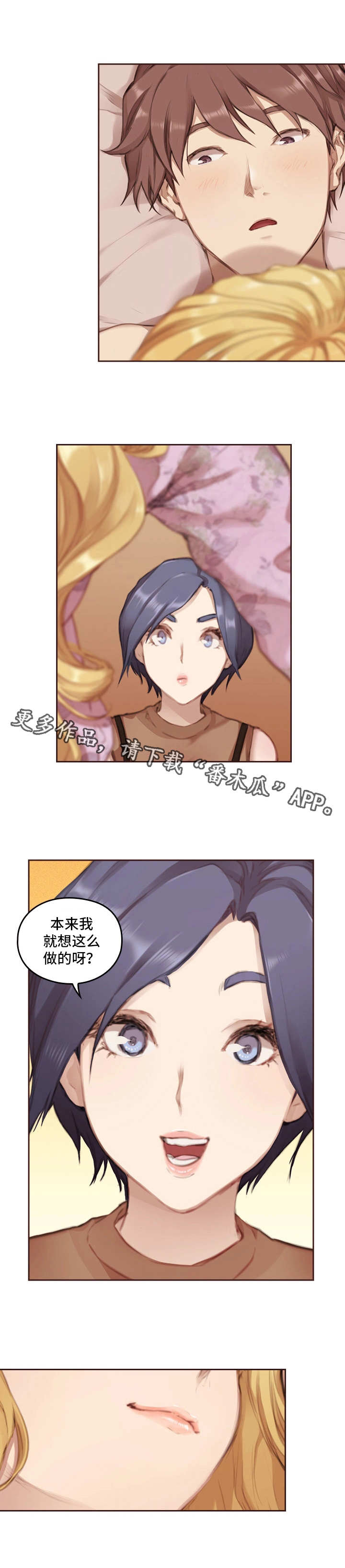 《为爱实验》漫画最新章节第5章：美梦成真免费下拉式在线观看章节第【6】张图片