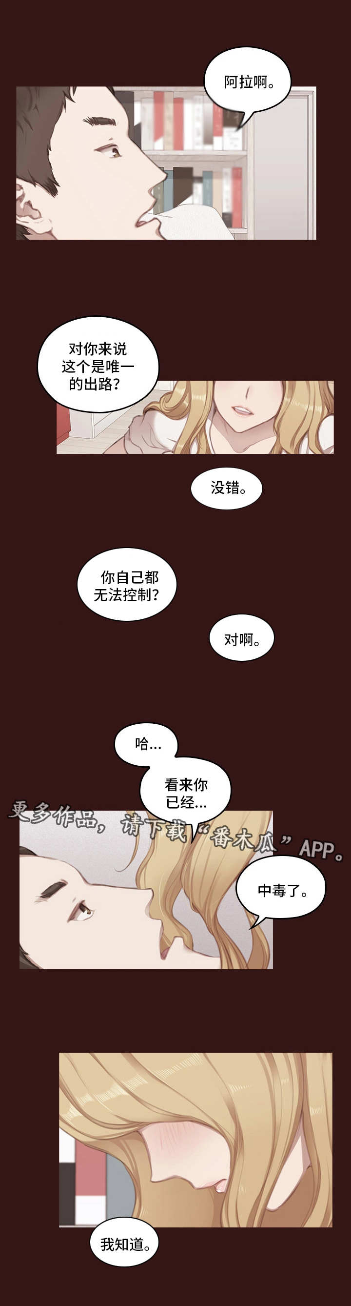 《为爱实验》漫画最新章节第6章：翻盘手段免费下拉式在线观看章节第【9】张图片