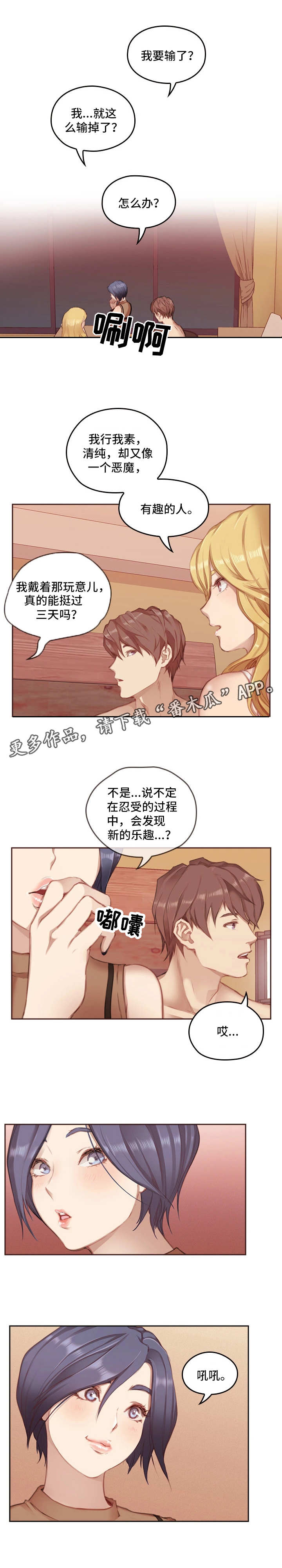 《为爱实验》漫画最新章节第6章：翻盘手段免费下拉式在线观看章节第【1】张图片