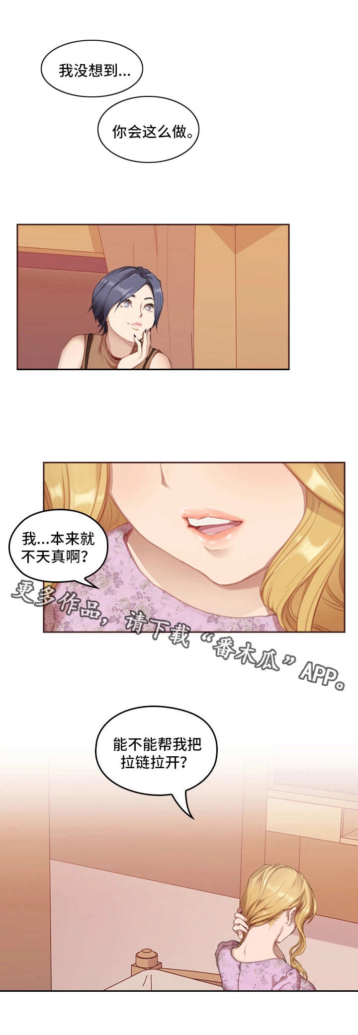 《为爱实验》漫画最新章节第6章：翻盘手段免费下拉式在线观看章节第【7】张图片