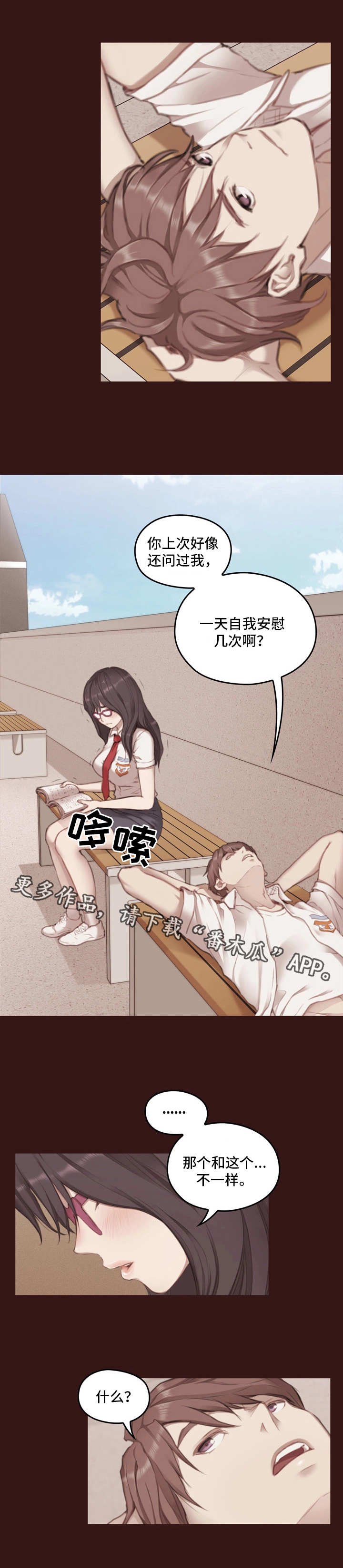 《为爱实验》漫画最新章节第8章：不一样免费下拉式在线观看章节第【1】张图片