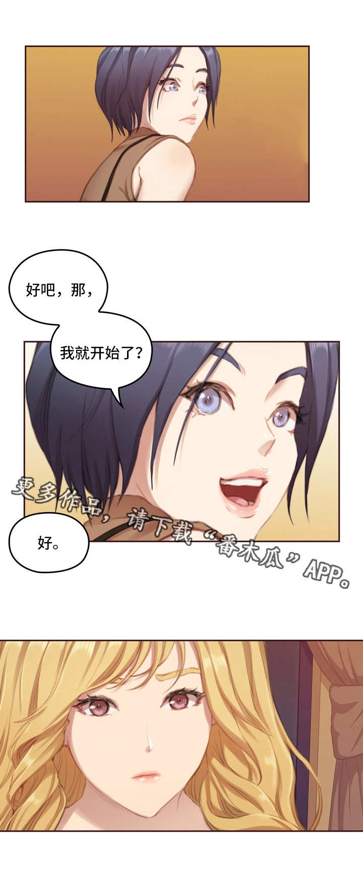 《为爱实验》漫画最新章节第8章：不一样免费下拉式在线观看章节第【7】张图片