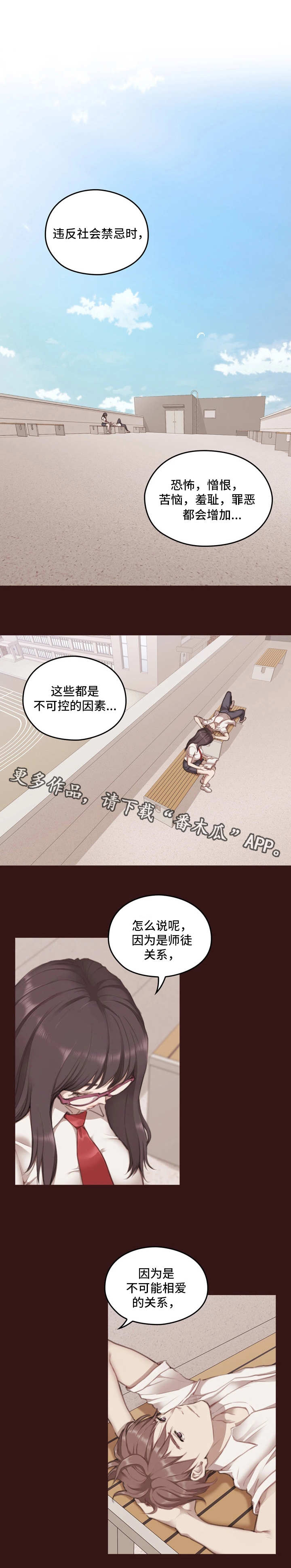 《为爱实验》漫画最新章节第8章：不一样免费下拉式在线观看章节第【3】张图片