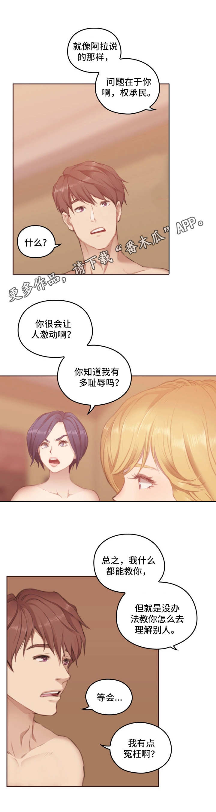 《为爱实验》漫画最新章节第10章：生气免费下拉式在线观看章节第【1】张图片