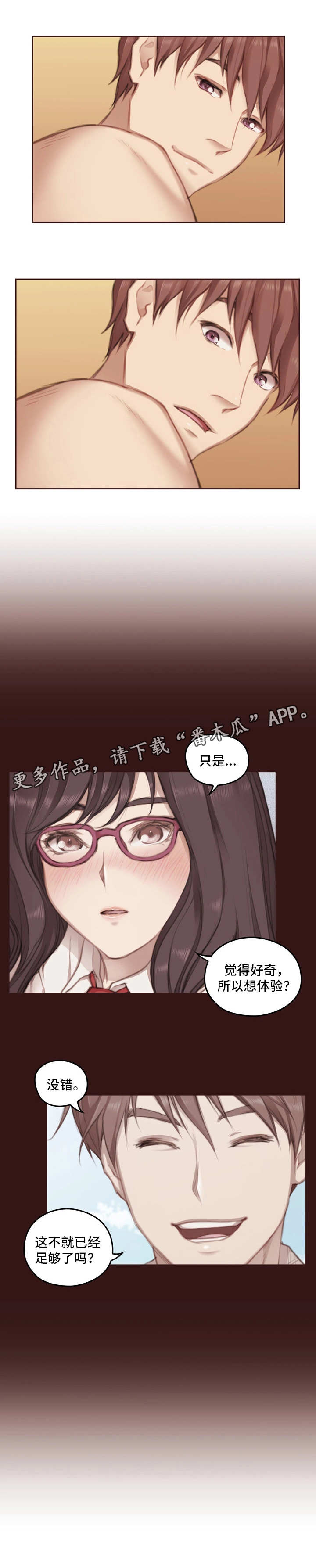 《为爱实验》漫画最新章节第10章：生气免费下拉式在线观看章节第【7】张图片