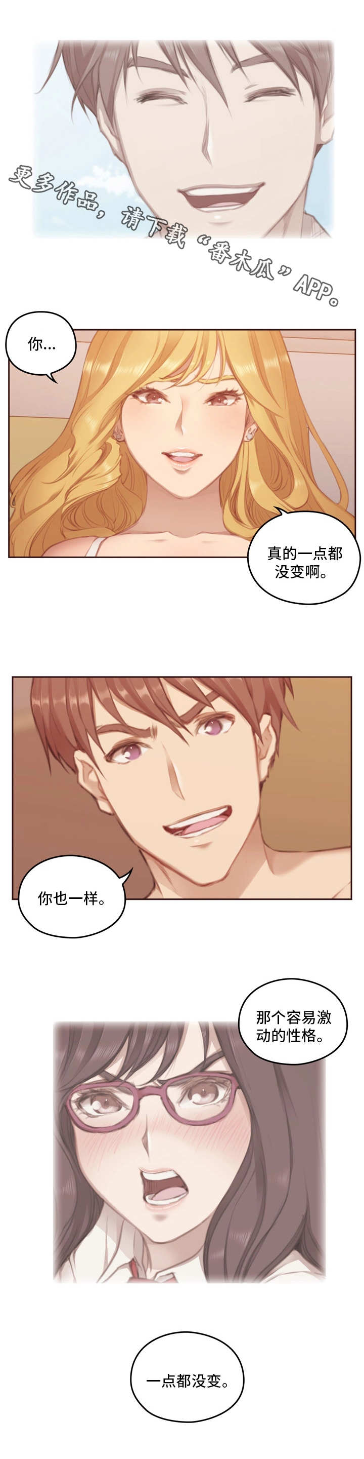 《为爱实验》漫画最新章节第10章：生气免费下拉式在线观看章节第【4】张图片