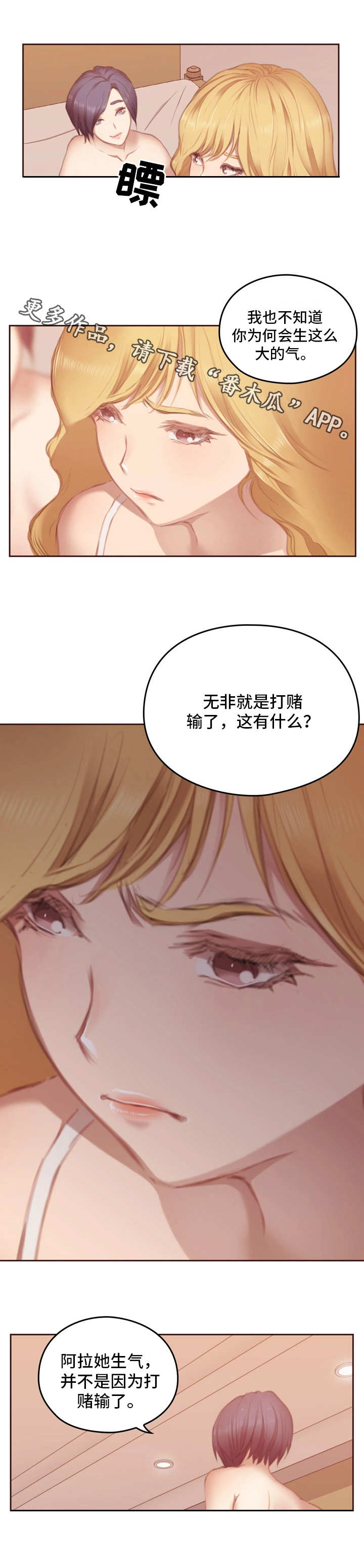 《为爱实验》漫画最新章节第10章：生气免费下拉式在线观看章节第【2】张图片