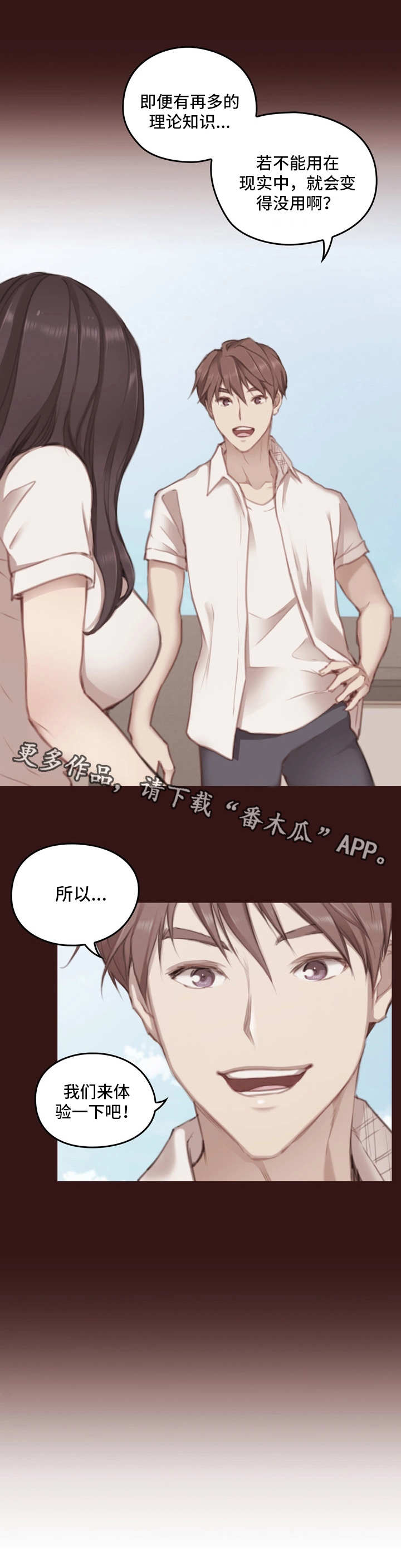 《为爱实验》漫画最新章节第10章：生气免费下拉式在线观看章节第【8】张图片