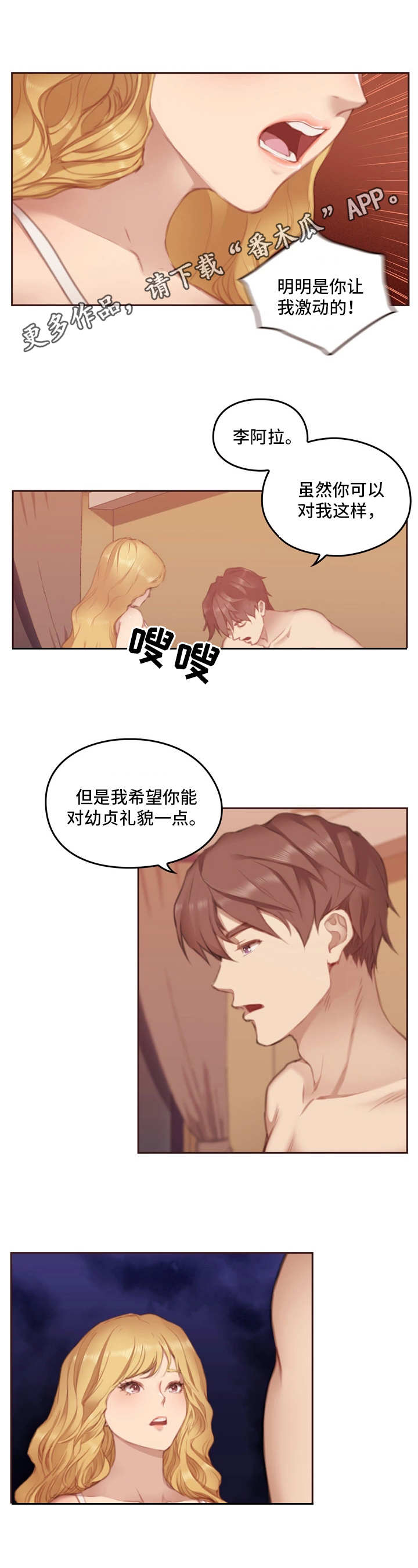 《为爱实验》漫画最新章节第10章：生气免费下拉式在线观看章节第【3】张图片