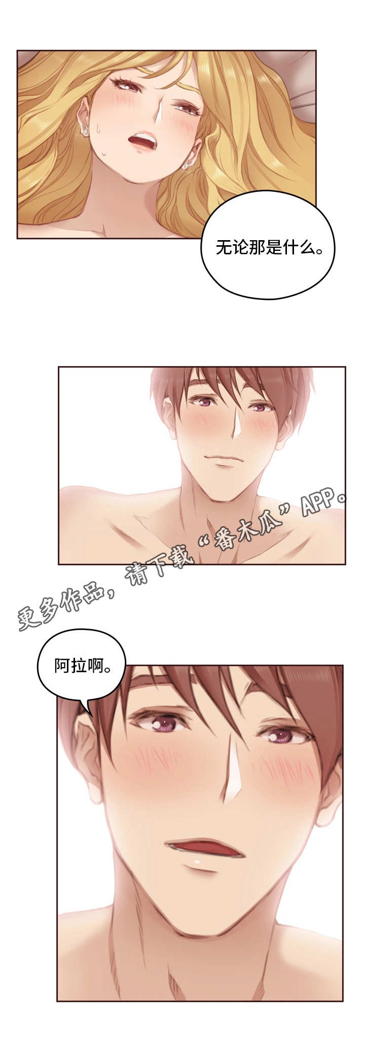 《为爱实验》漫画最新章节第11章：心灵之门免费下拉式在线观看章节第【1】张图片