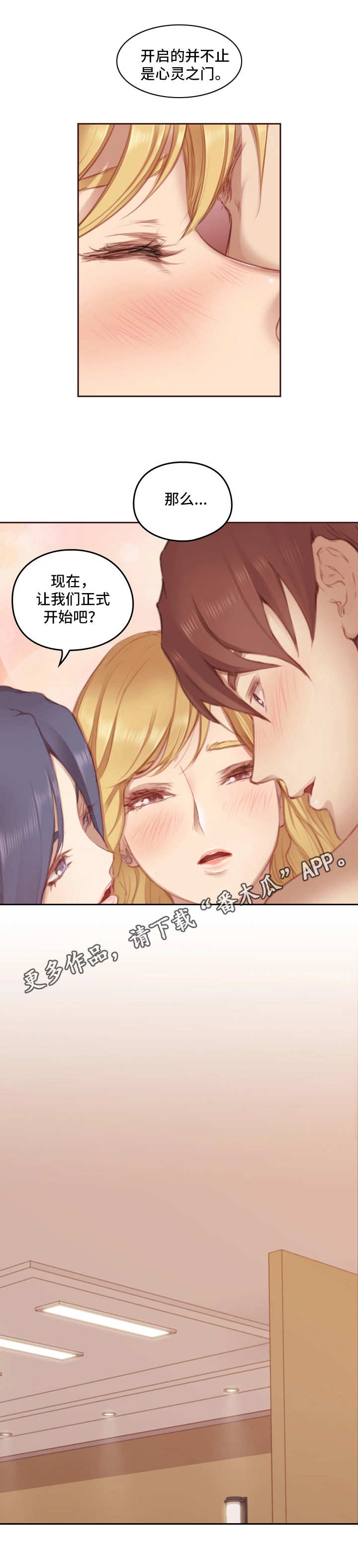 《为爱实验》漫画最新章节第11章：心灵之门免费下拉式在线观看章节第【3】张图片