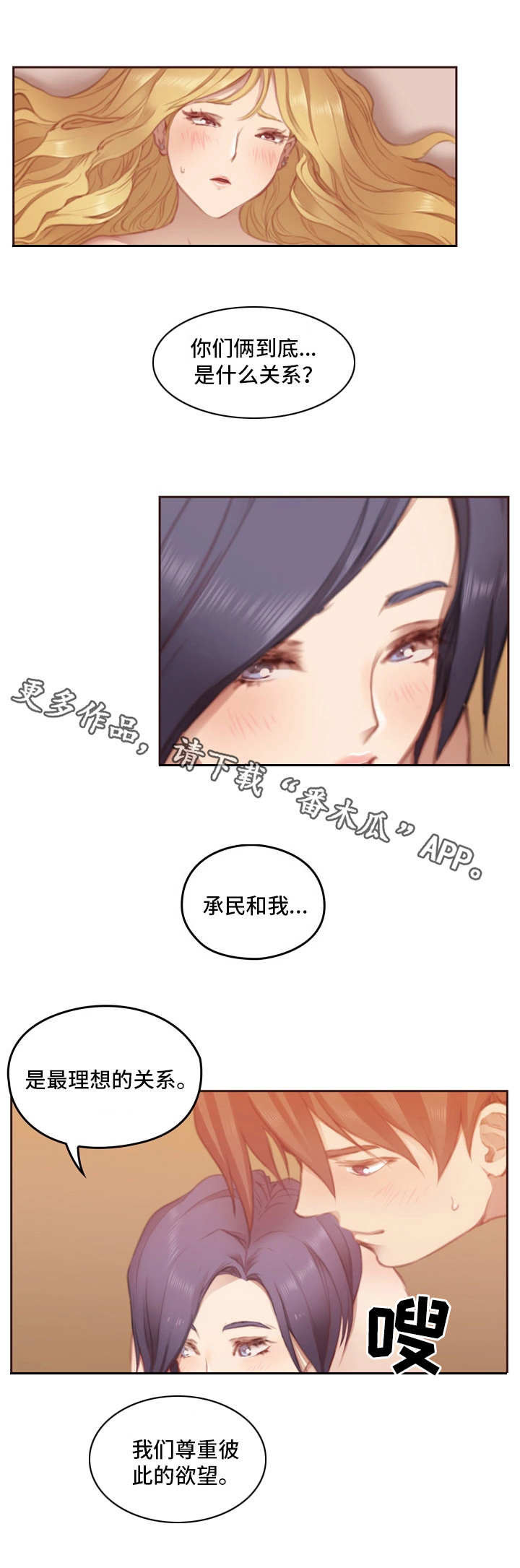 《为爱实验》漫画最新章节第11章：心灵之门免费下拉式在线观看章节第【2】张图片