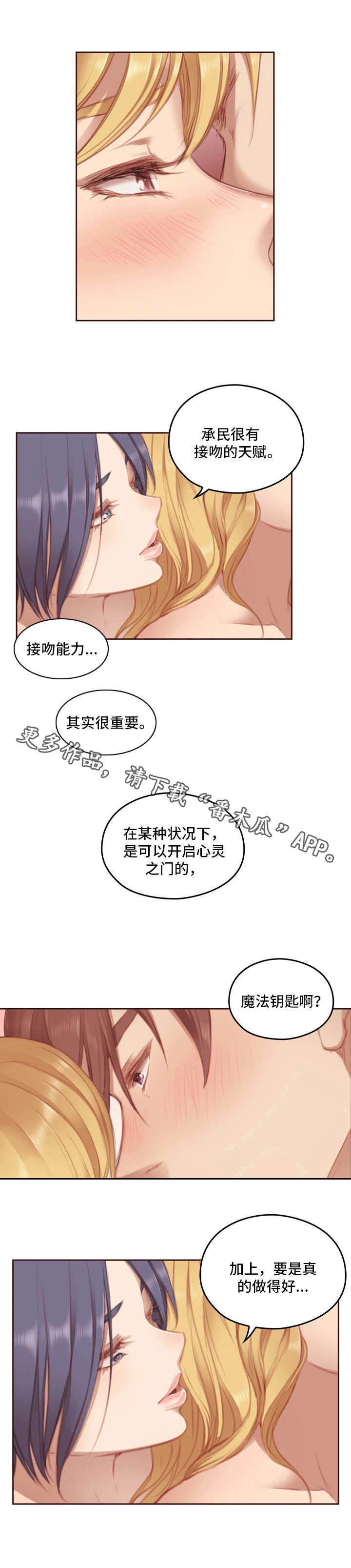 《为爱实验》漫画最新章节第11章：心灵之门免费下拉式在线观看章节第【4】张图片