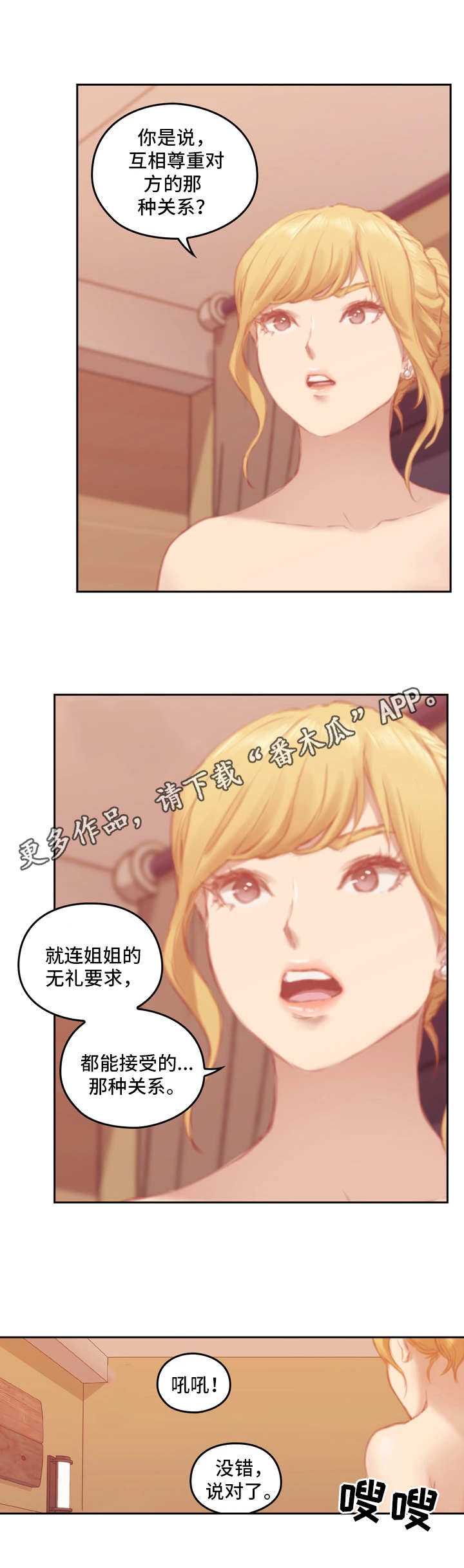 《为爱实验》漫画最新章节第14章：不准反悔免费下拉式在线观看章节第【5】张图片