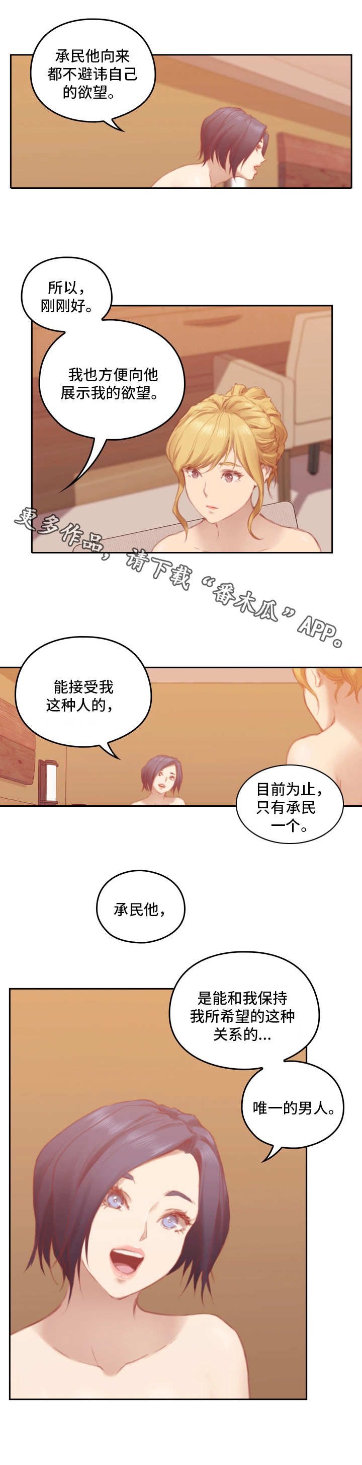 《为爱实验》漫画最新章节第14章：不准反悔免费下拉式在线观看章节第【6】张图片