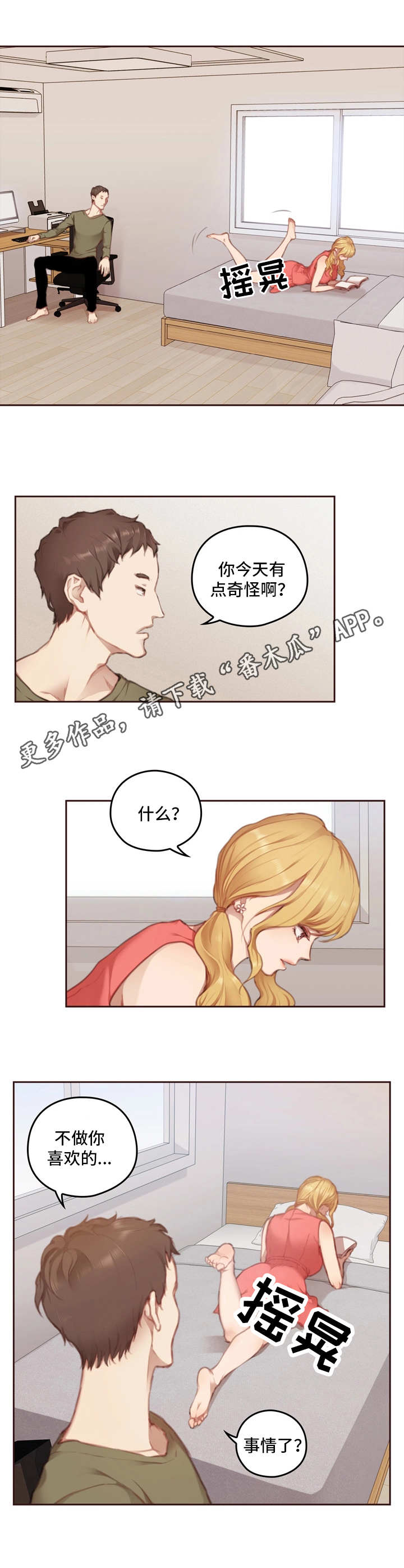 《为爱实验》漫画最新章节第15章：学长免费下拉式在线观看章节第【5】张图片