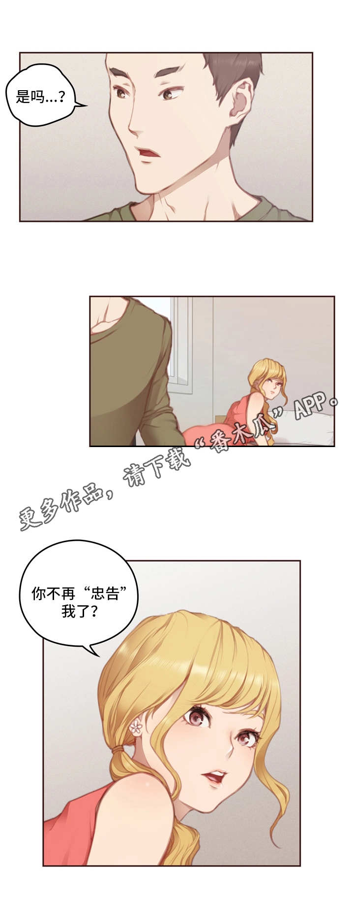 《为爱实验》漫画最新章节第15章：学长免费下拉式在线观看章节第【1】张图片