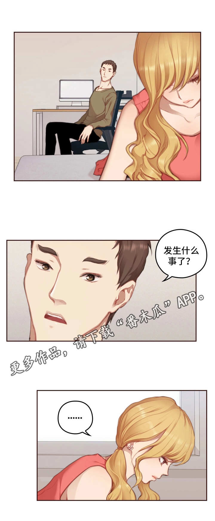 《为爱实验》漫画最新章节第15章：学长免费下拉式在线观看章节第【3】张图片