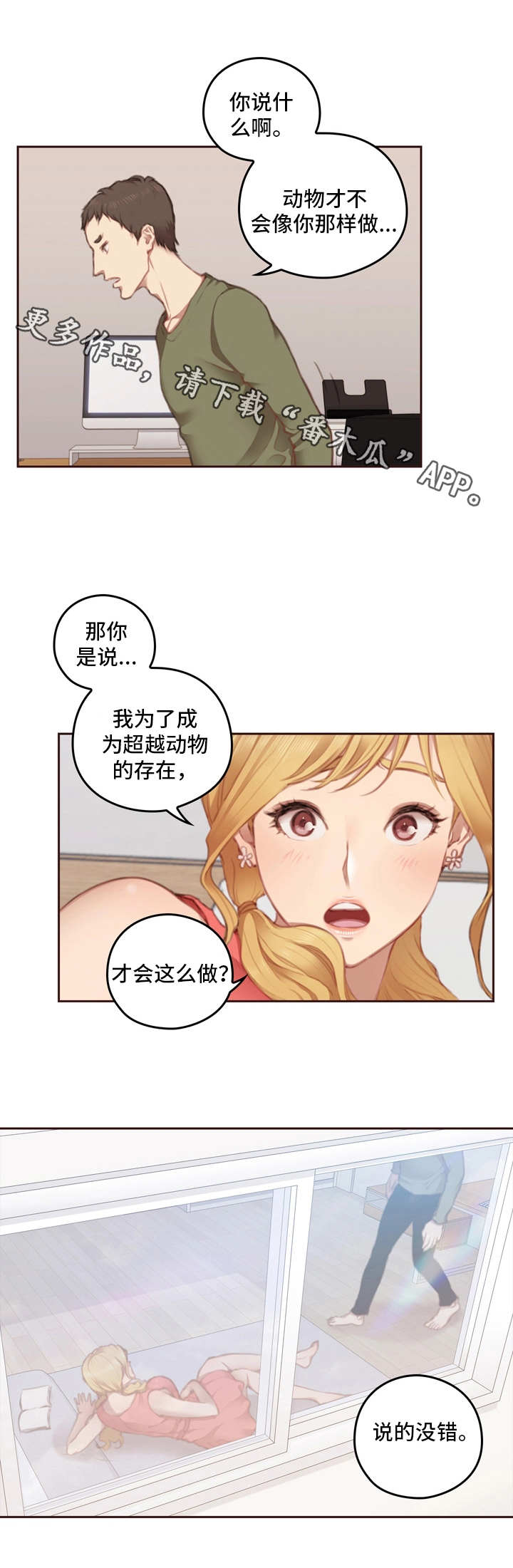 《为爱实验》漫画最新章节第16章：没办法免费下拉式在线观看章节第【7】张图片