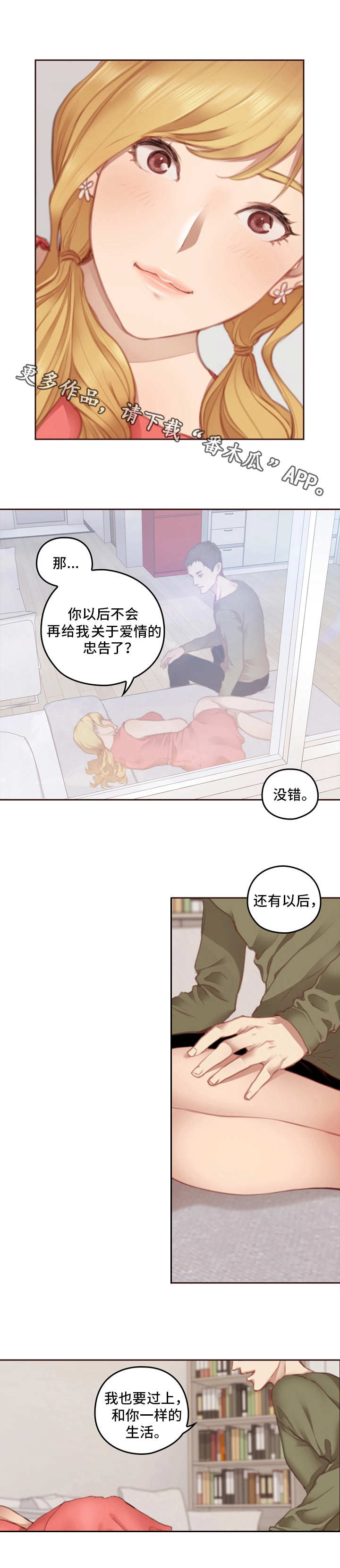 《为爱实验》漫画最新章节第16章：没办法免费下拉式在线观看章节第【5】张图片