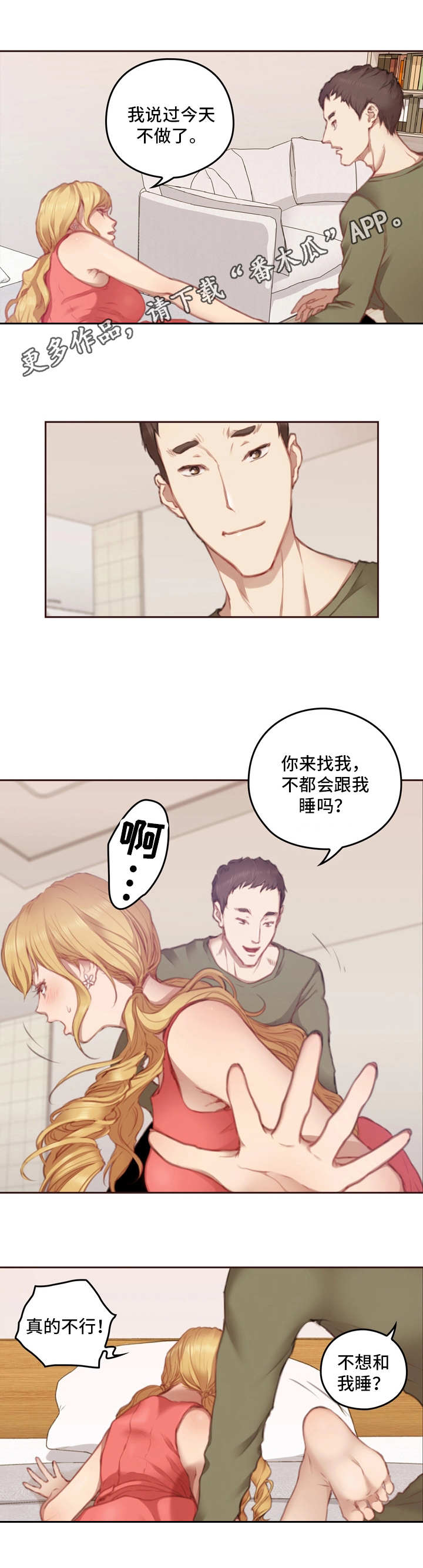 《为爱实验》漫画最新章节第16章：没办法免费下拉式在线观看章节第【4】张图片