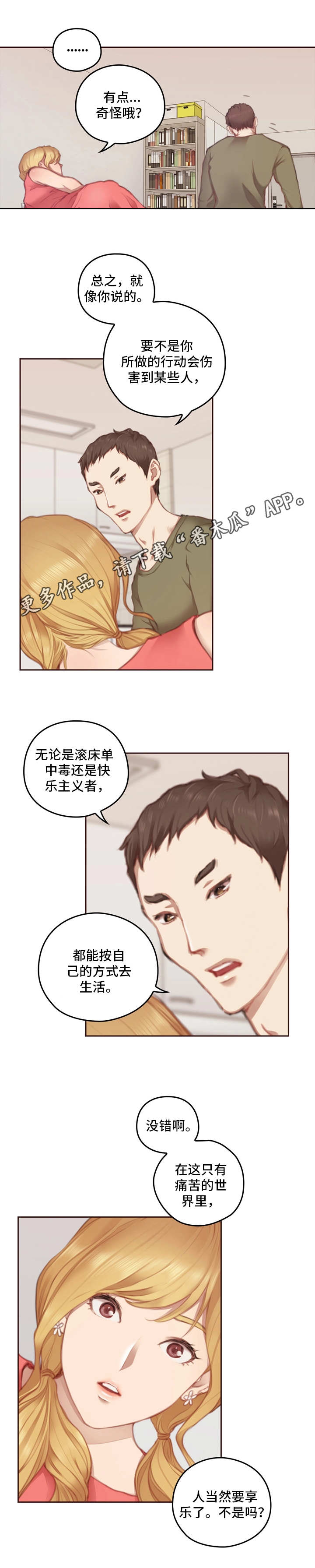 《为爱实验》漫画最新章节第16章：没办法免费下拉式在线观看章节第【6】张图片