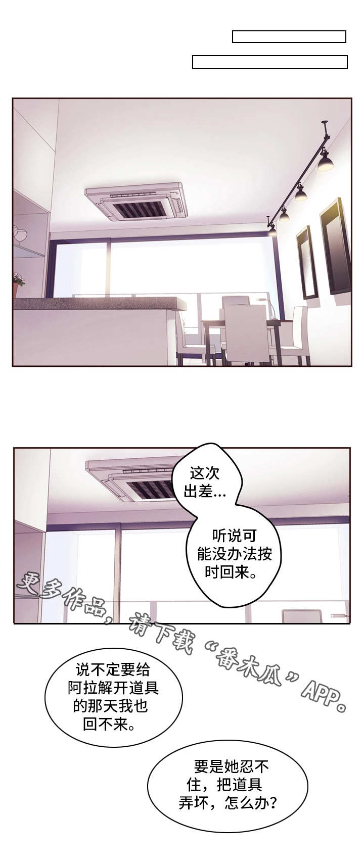 《为爱实验》漫画最新章节第16章：没办法免费下拉式在线观看章节第【2】张图片